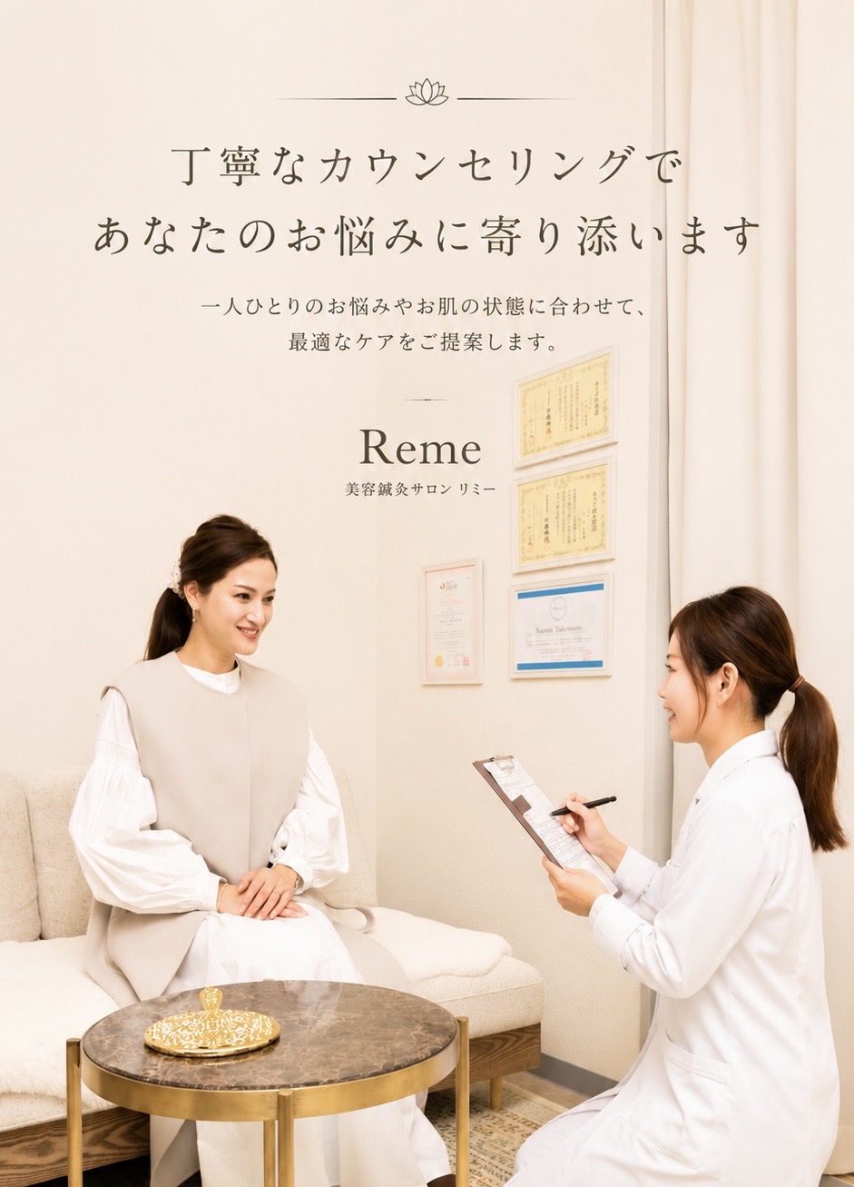 丁寧なカウンセリングであなたのお悩みに寄り添います。一人ひとりのお悩みやお肌の状態に合わせて、最適なケアをご提案します。美容鍼灸サロンReme（リミー）。白衣の院長がカウンセリングシートを手に、お客様のお話を聞いている様子。壁にはり師・きゅう師などの資格証が掛かっている。